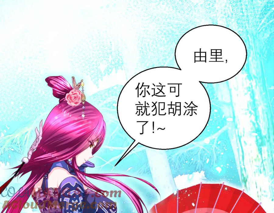 恋上月夜花蝶(新) - 119强霸邀约主使是亲兄_ - 第53张图