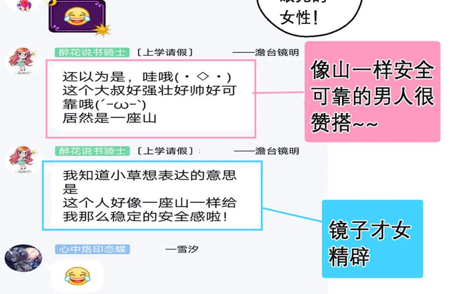 恋上月夜花蝶(新) - 119强霸邀约主使是亲兄_ - 第104张图