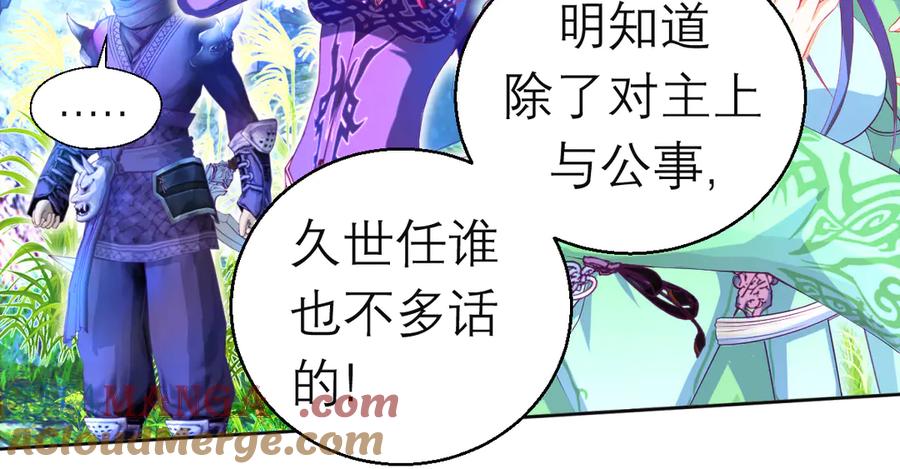 恋上月夜花蝶(新) - 119强霸邀约主使是亲兄_ - 第37张图