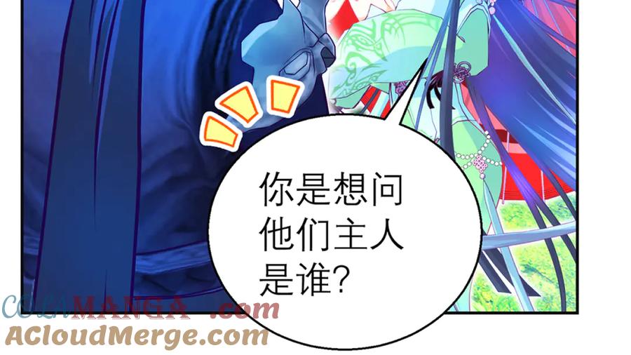 恋上月夜花蝶(新) - 119强霸邀约主使是亲兄_ - 第49张图