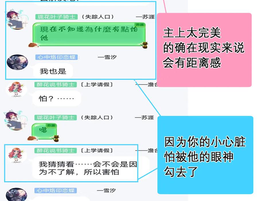 恋上月夜花蝶(新) - 119强霸邀约主使是亲兄_ - 第108张图