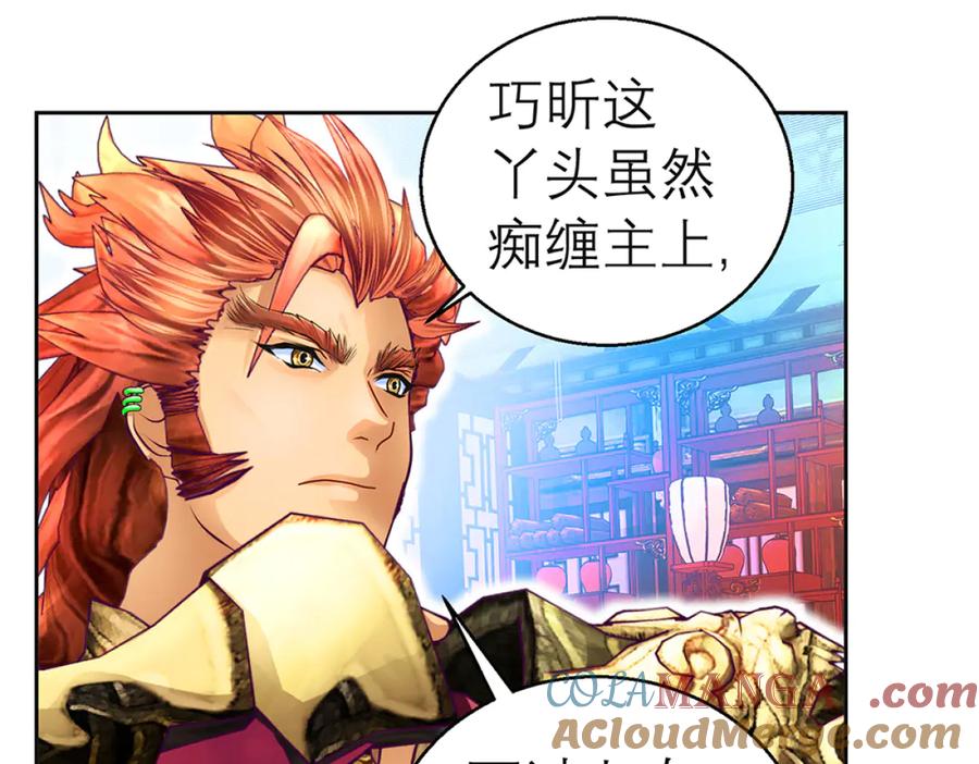 恋上月夜花蝶(新) - 119强霸邀约主使是亲兄_ - 第93张图