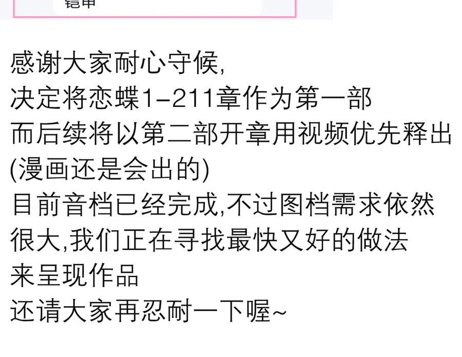 恋上月夜花蝶(新) - 119强霸邀约主使是亲兄_ - 第115张图