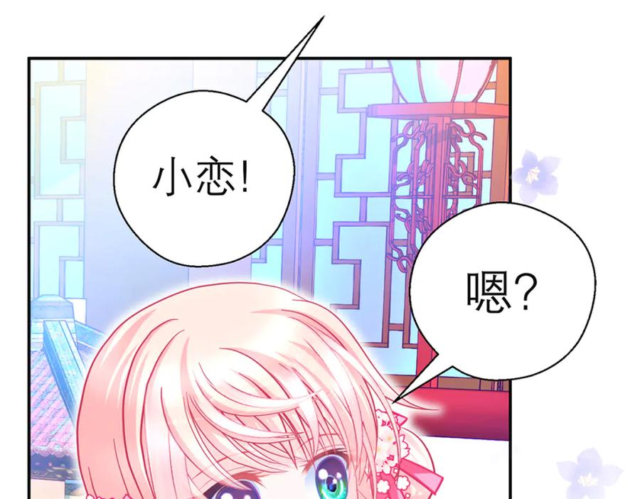 恋上月夜花蝶(新) - 120巧昕,友情还是算计_ - 第83张图