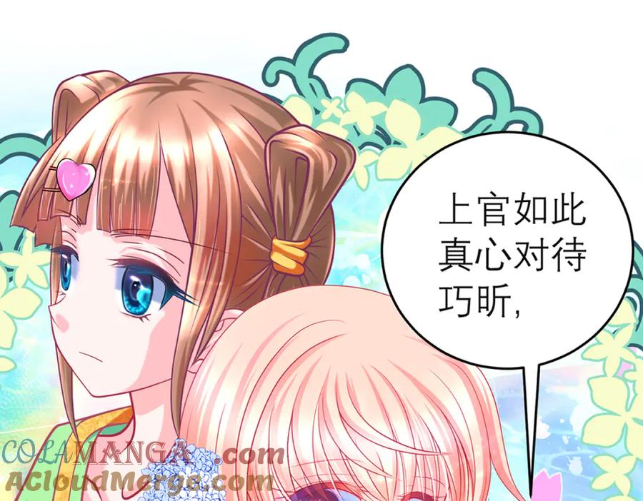 恋上月夜花蝶(新) - 120巧昕,友情还是算计_ - 第37张图