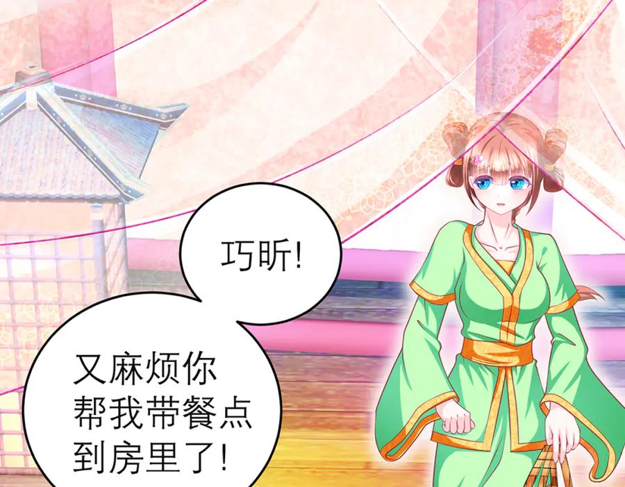 恋上月夜花蝶(新) - 120巧昕,友情还是算计_ - 第74张图