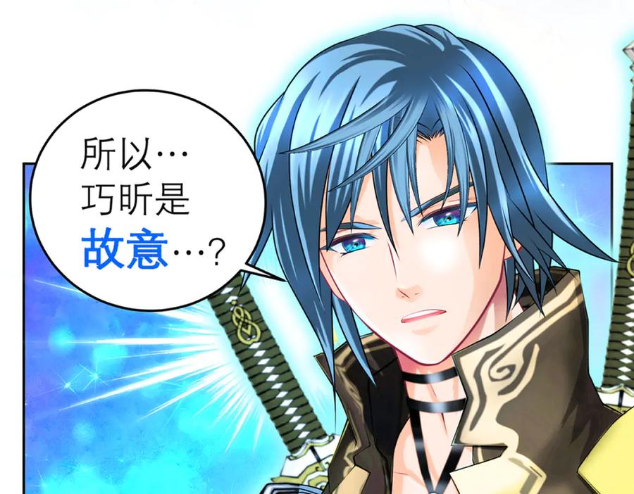 恋上月夜花蝶(新) - 120巧昕,友情还是算计_ - 第14张图