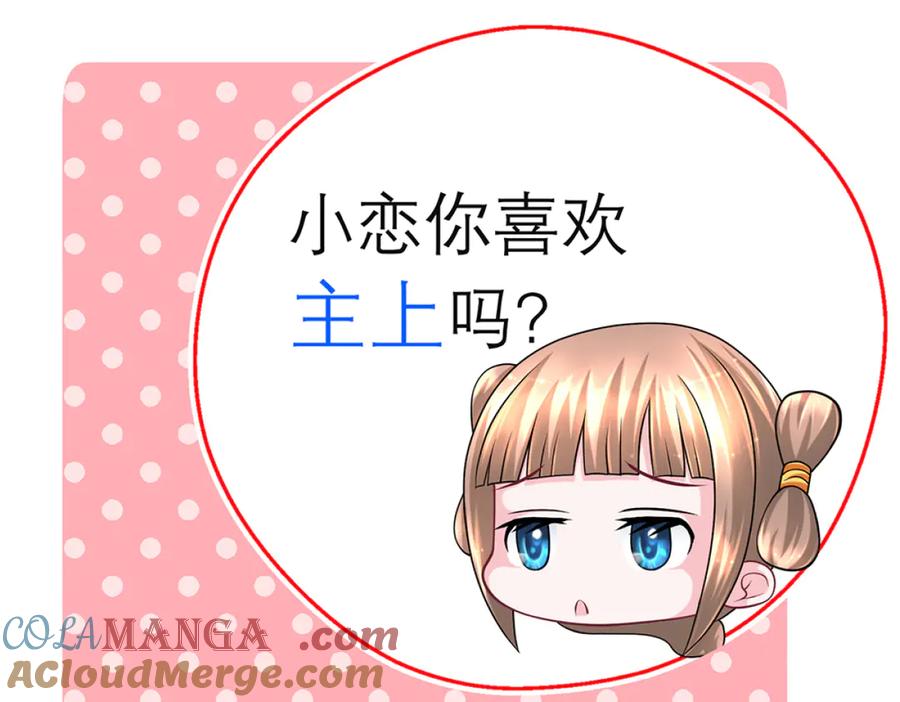 恋上月夜花蝶(新) - 120巧昕,友情还是算计_ - 第85张图