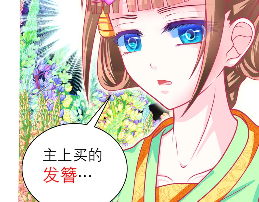 恋上月夜花蝶(新) - 120巧昕,友情还是算计_ - 第92张图