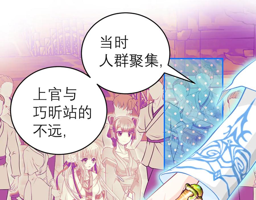 恋上月夜花蝶(新) - 120巧昕,友情还是算计_ - 第6张图