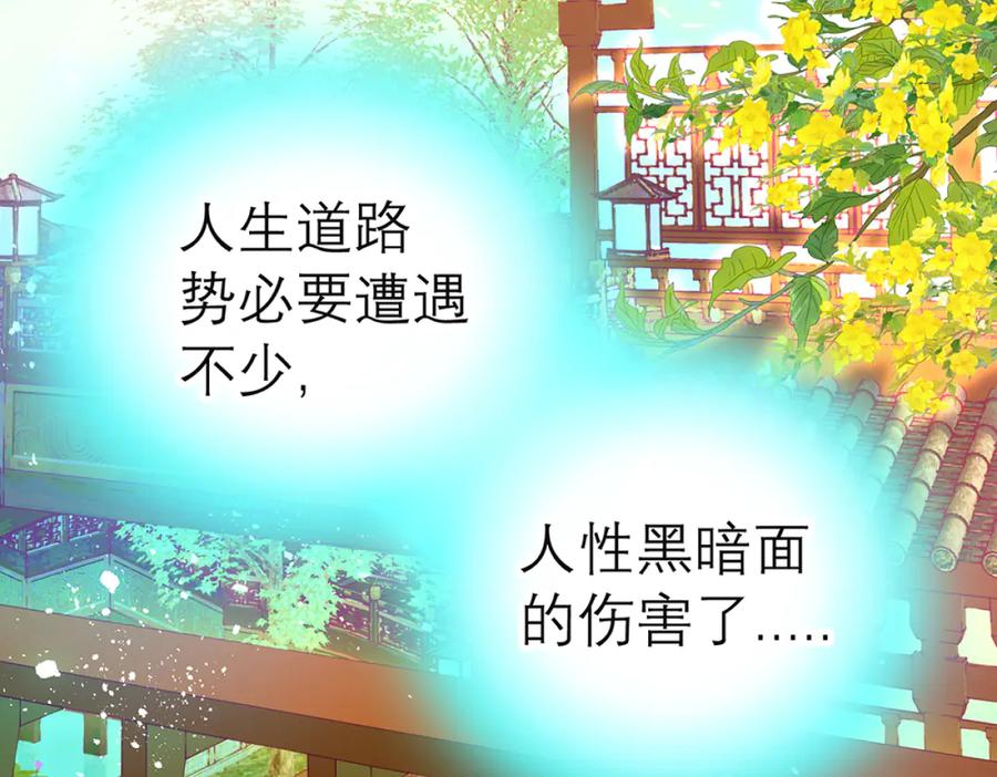 恋上月夜花蝶(新) - 120巧昕,友情还是算计_ - 第69张图