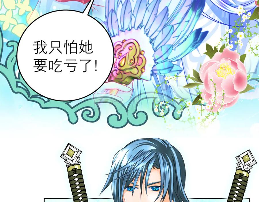 恋上月夜花蝶(新) - 120巧昕,友情还是算计_ - 第39张图