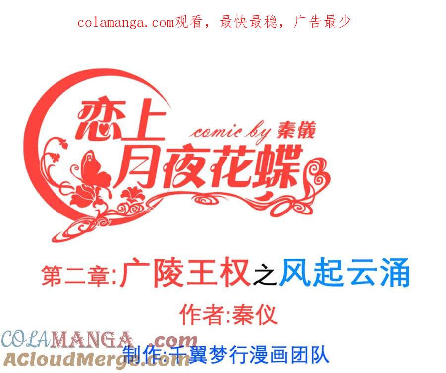 恋上月夜花蝶(新) - 120巧昕,友情还是算计_ - 第1张图