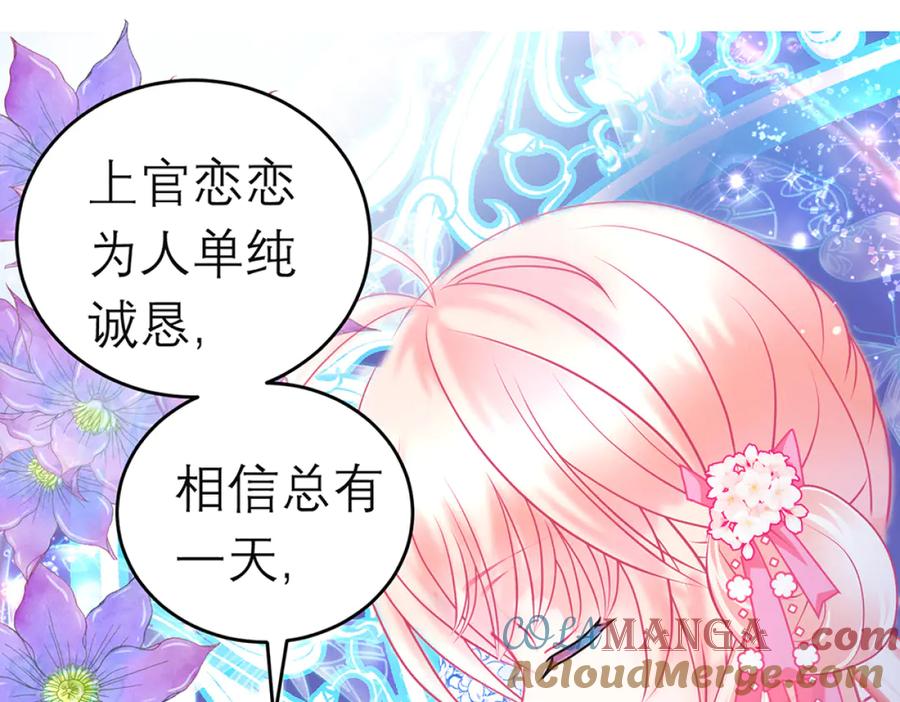 恋上月夜花蝶(新) - 120巧昕,友情还是算计_ - 第43张图