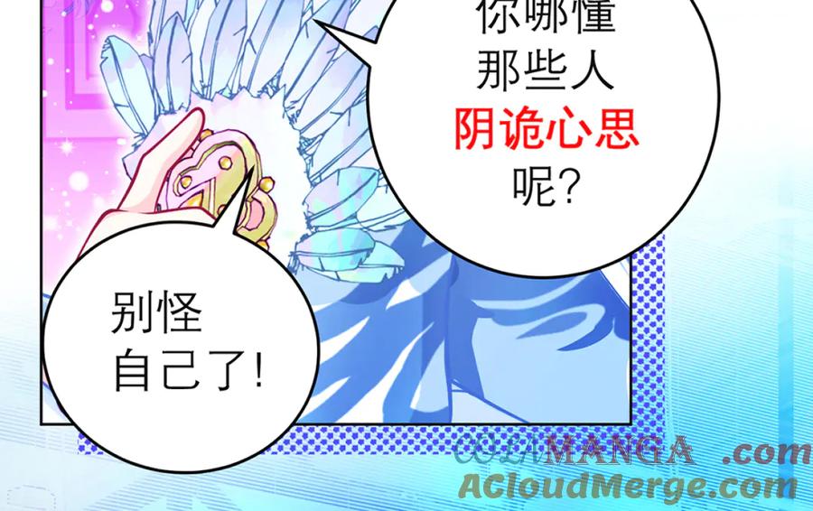 恋上月夜花蝶(新) - 120巧昕,友情还是算计_ - 第25张图