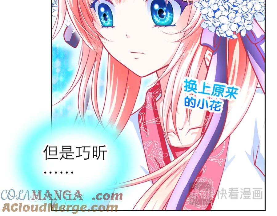 恋上月夜花蝶(新) - 121我想要你的发簪! - 第61张图