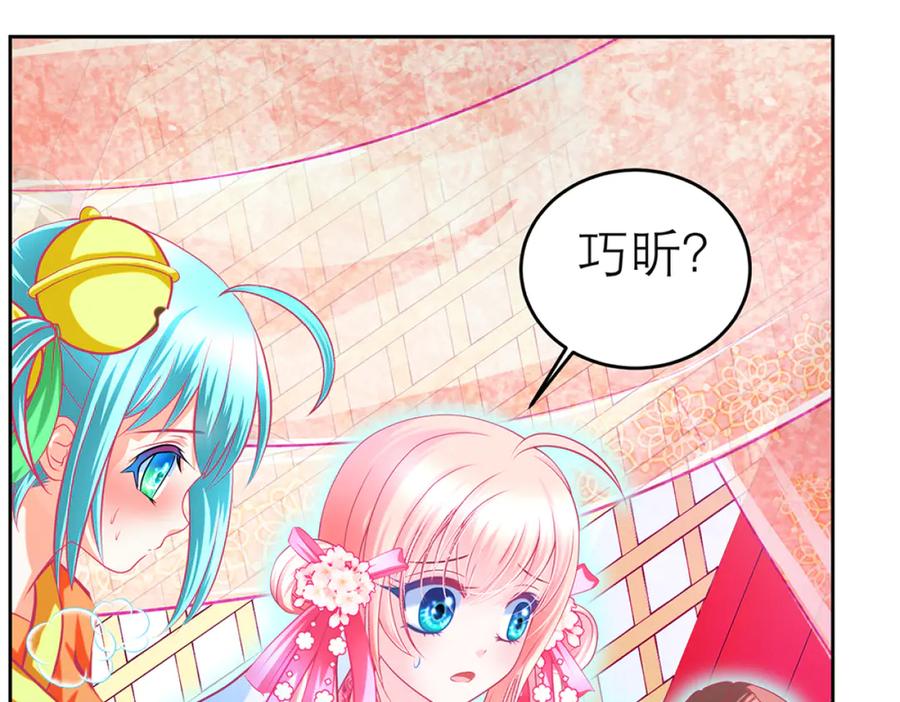 恋上月夜花蝶(新) - 121我想要你的发簪! - 第41张图