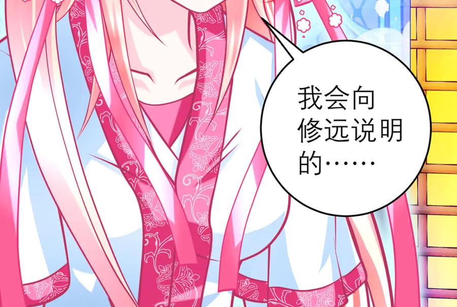 恋上月夜花蝶(新) - 121我想要你的发簪! - 第53张图