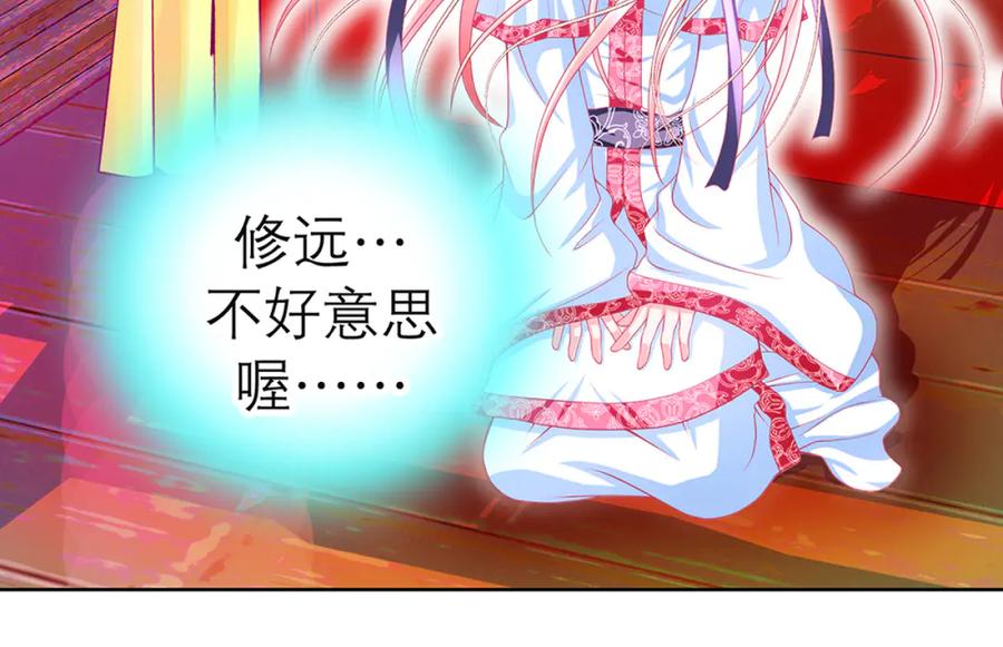 恋上月夜花蝶(新) - 121我想要你的发簪! - 第65张图