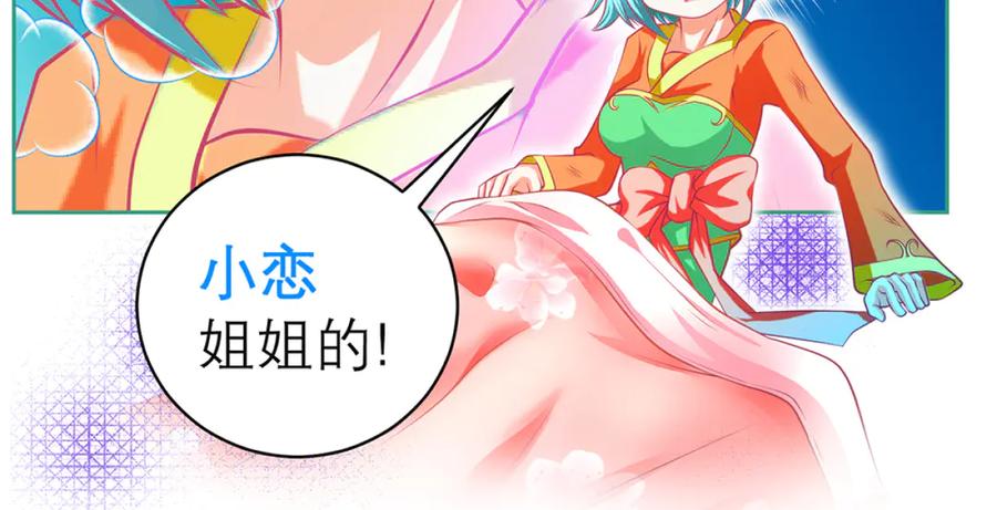 恋上月夜花蝶(新) - 121我想要你的发簪! - 第32张图