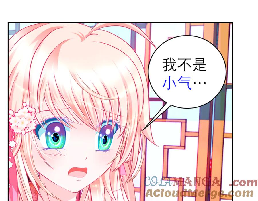 恋上月夜花蝶(新) - 121我想要你的发簪! - 第25张图