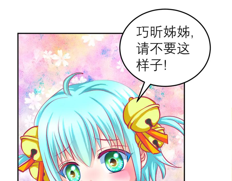 恋上月夜花蝶(新) - 121我想要你的发簪! - 第35张图