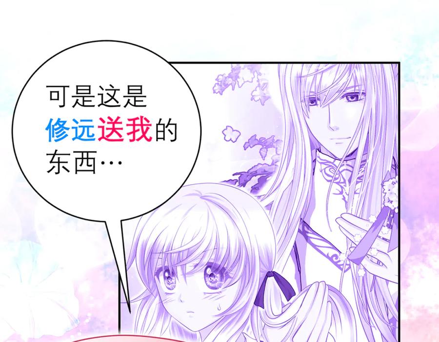 恋上月夜花蝶(新) - 121我想要你的发簪! - 第17张图