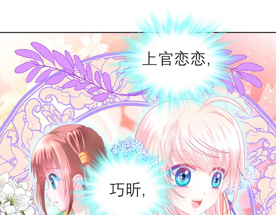 恋上月夜花蝶(新) - 121我想要你的发簪! - 第80张图