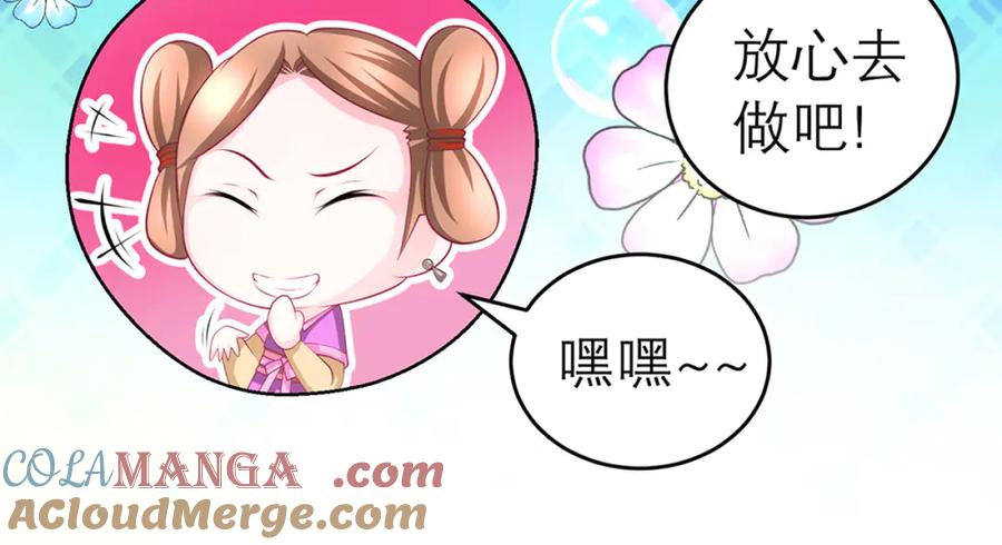 恋上月夜花蝶(新) - 121我想要你的发簪! - 第79张图