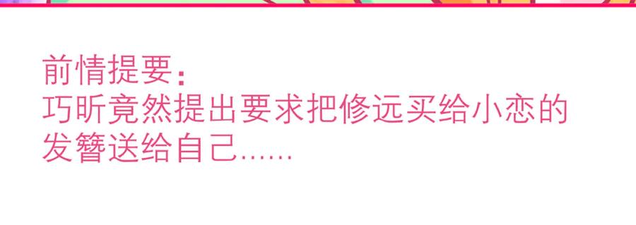 恋上月夜花蝶(新) - 121我想要你的发簪! - 第3张图