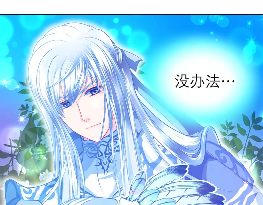 恋上月夜花蝶(新) - 121我想要你的发簪! - 第63张图