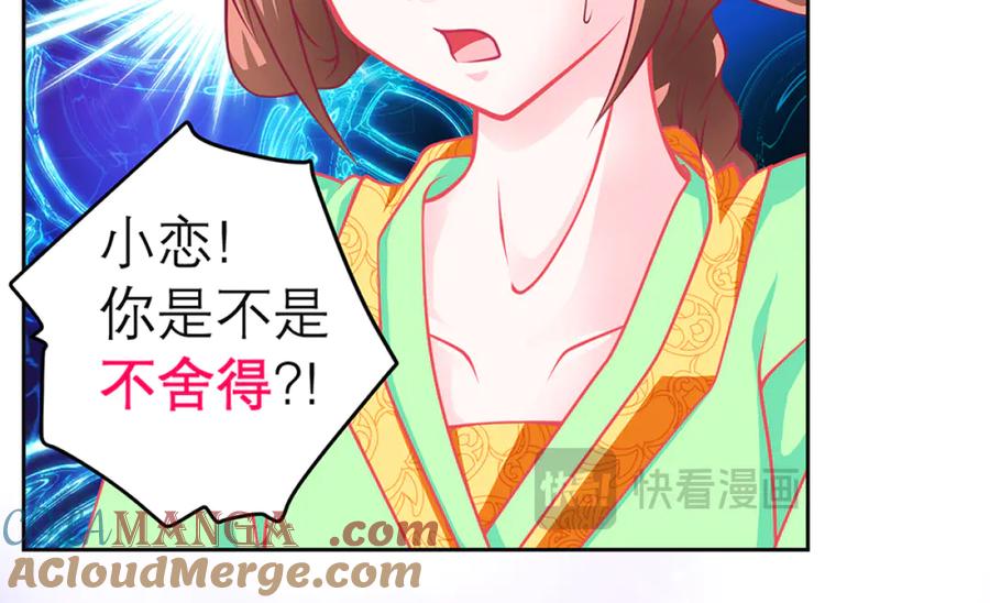 恋上月夜花蝶(新) - 121我想要你的发簪! - 第28张图