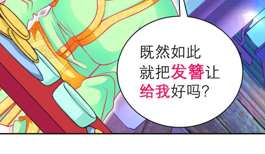 恋上月夜花蝶(新) - 121我想要你的发簪! - 第11张图