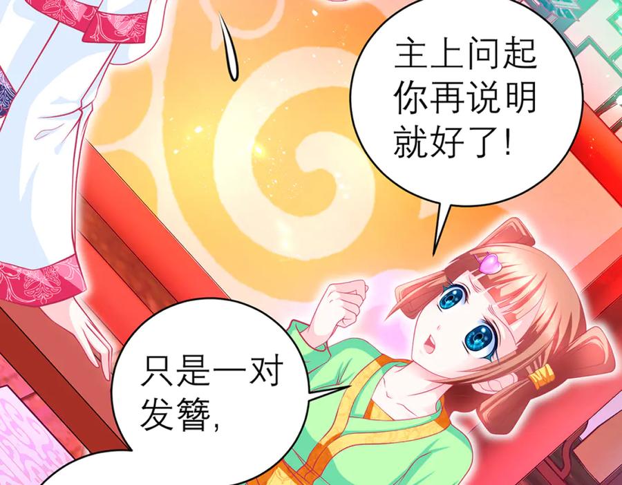 恋上月夜花蝶(新) - 121我想要你的发簪! - 第23张图