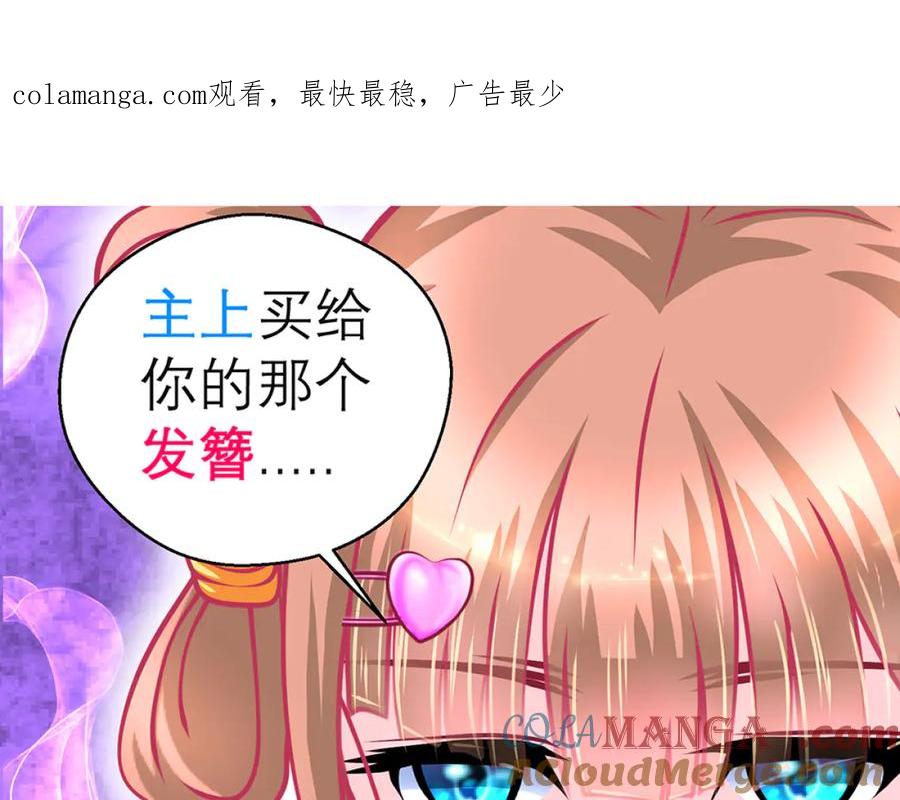 恋上月夜花蝶(新) - 121我想要你的发簪! - 第1张图