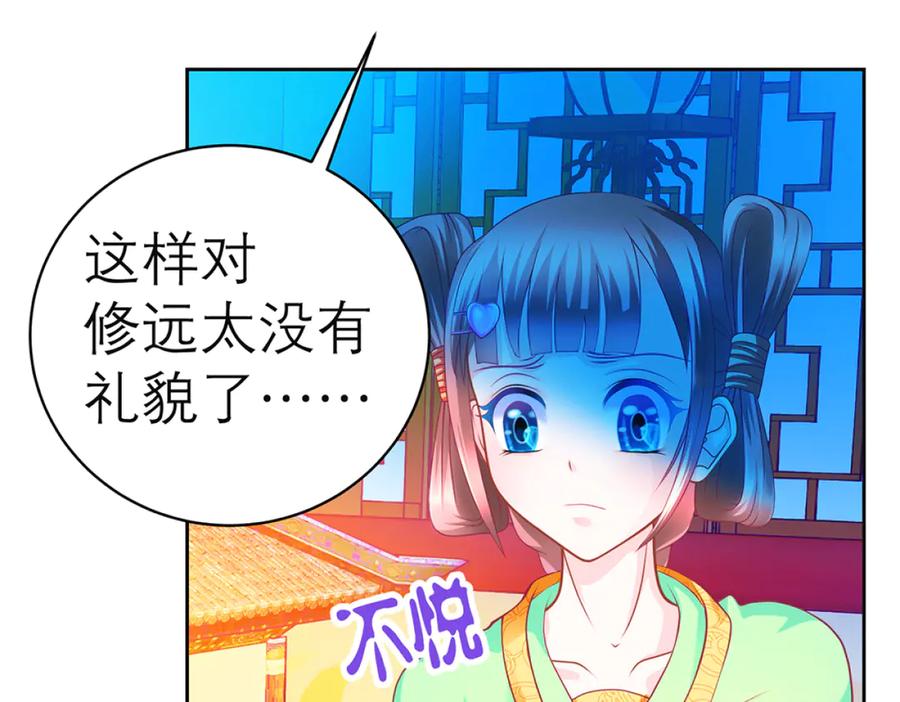 恋上月夜花蝶(新) - 121我想要你的发簪! - 第20张图