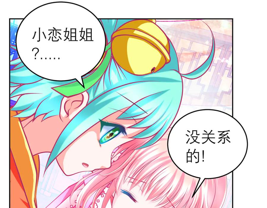 恋上月夜花蝶(新) - 121我想要你的发簪! - 第54张图