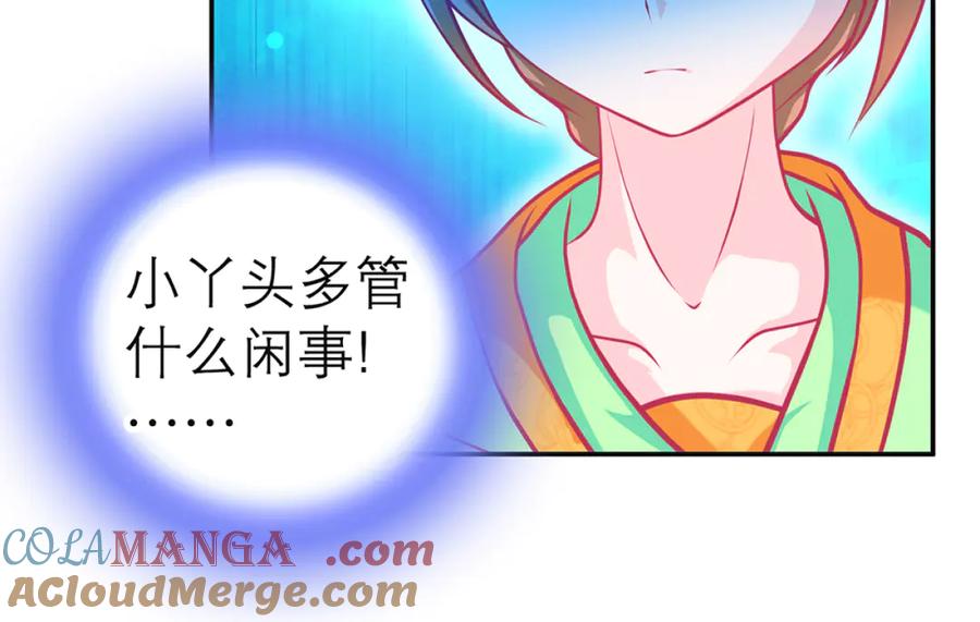 恋上月夜花蝶(新) - 121我想要你的发簪! - 第40张图