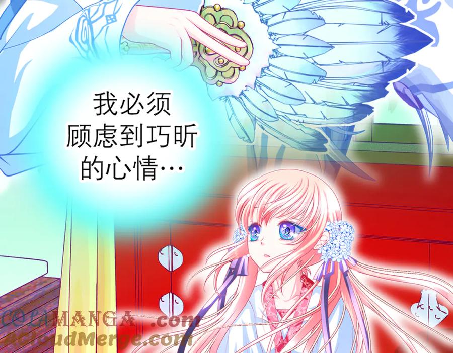 恋上月夜花蝶(新) - 121我想要你的发簪! - 第64张图