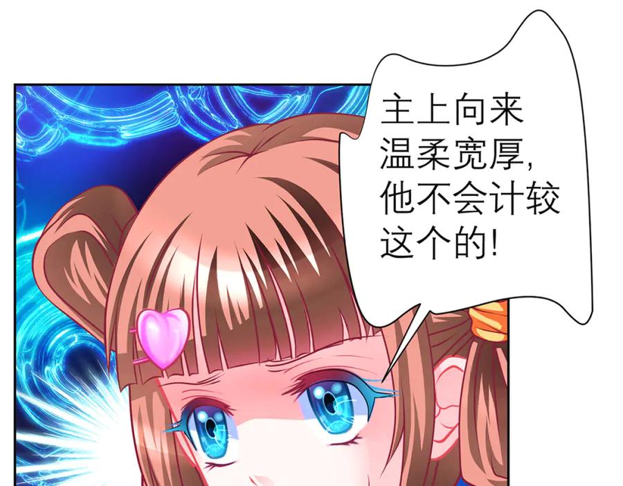 恋上月夜花蝶(新) - 121我想要你的发簪! - 第27张图