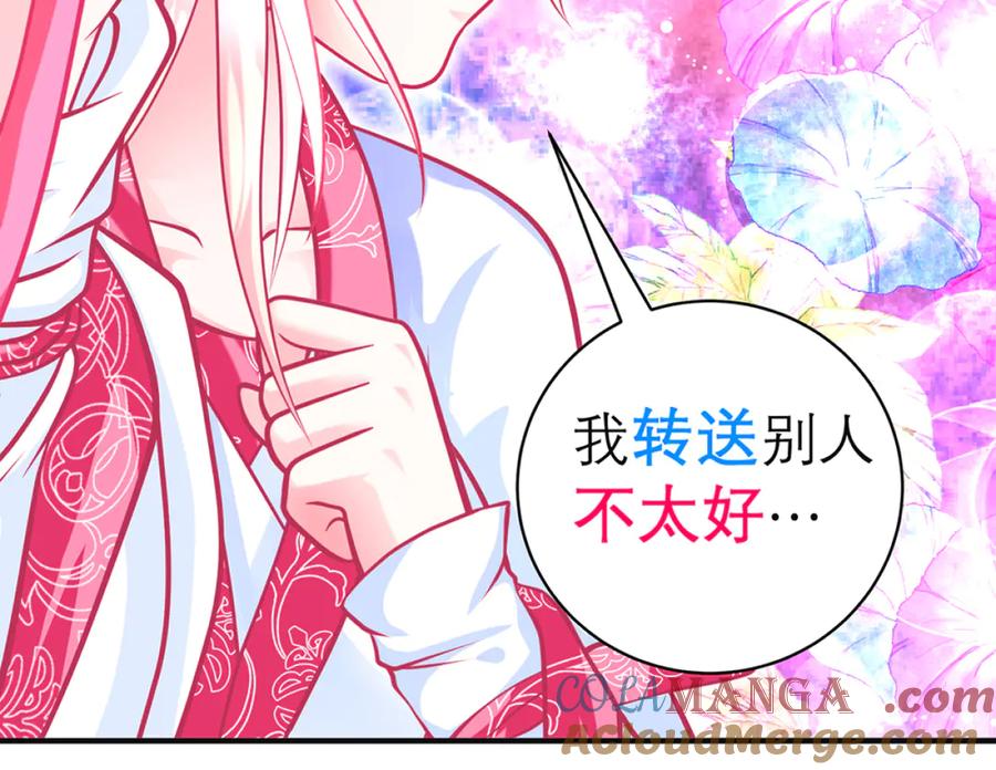 恋上月夜花蝶(新) - 121我想要你的发簪! - 第19张图