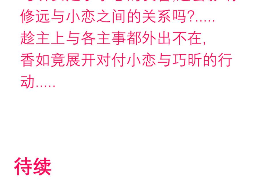 恋上月夜花蝶(新) - 121我想要你的发簪! - 第84张图