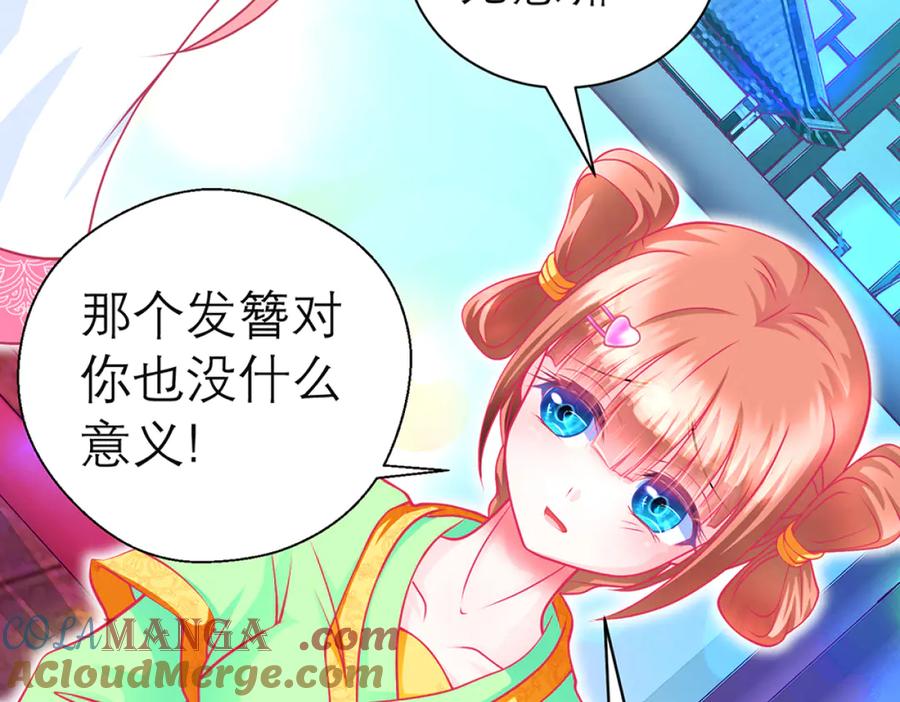 恋上月夜花蝶(新) - 121我想要你的发簪! - 第10张图