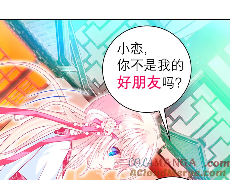 恋上月夜花蝶(新) - 121我想要你的发簪! - 第22张图