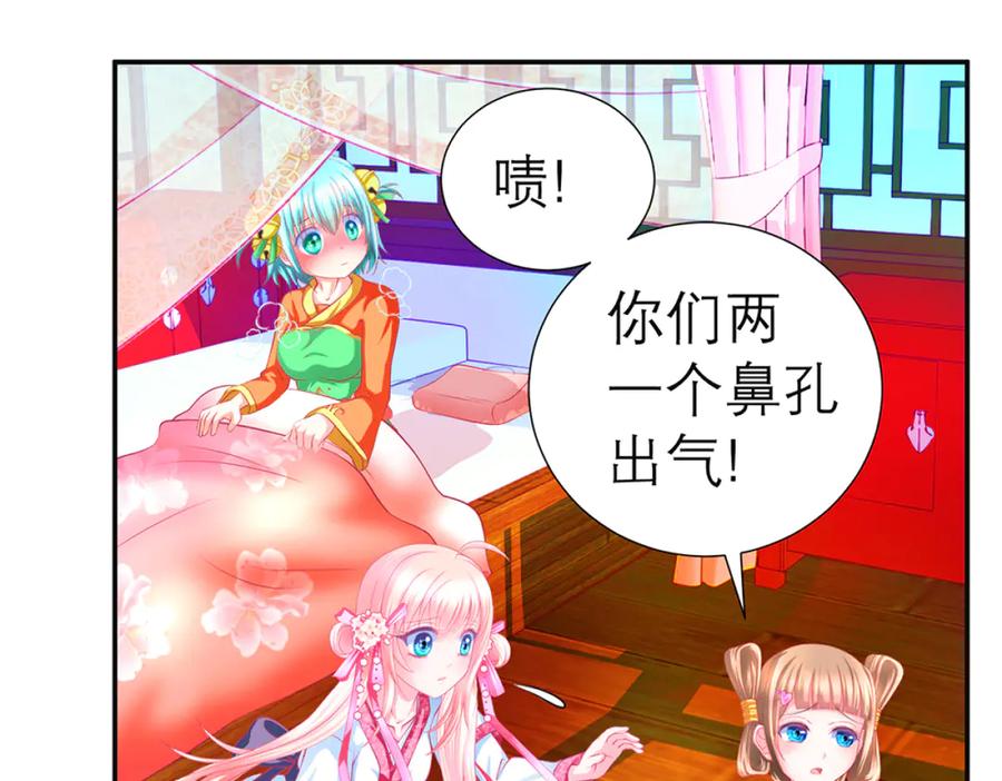 恋上月夜花蝶(新) - 121我想要你的发簪! - 第44张图