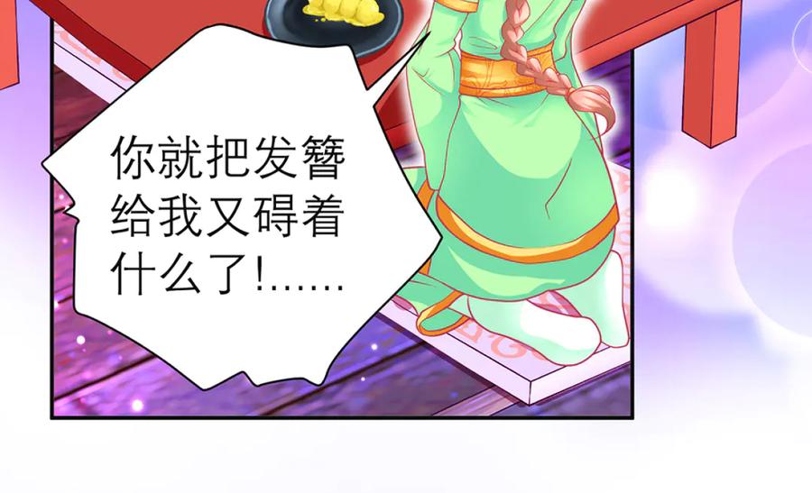 恋上月夜花蝶(新) - 121我想要你的发簪! - 第30张图