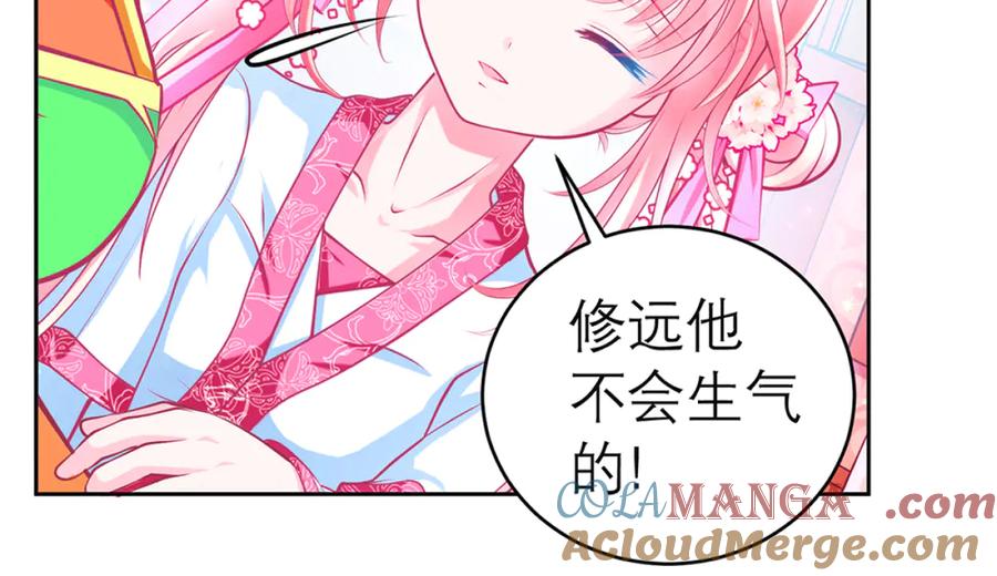 恋上月夜花蝶(新) - 121我想要你的发簪! - 第55张图