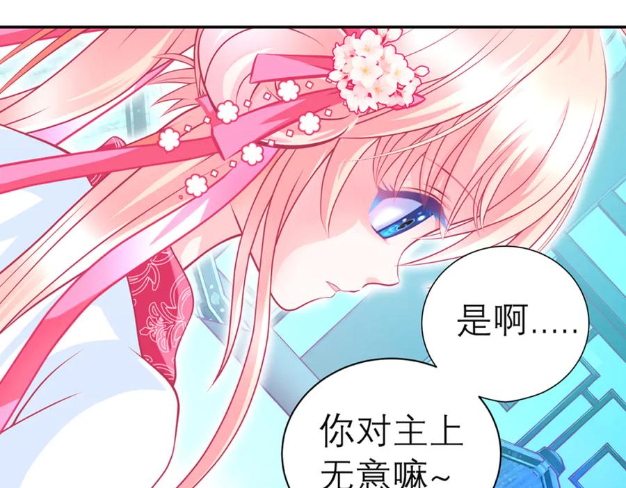 恋上月夜花蝶(新) - 121我想要你的发簪! - 第9张图