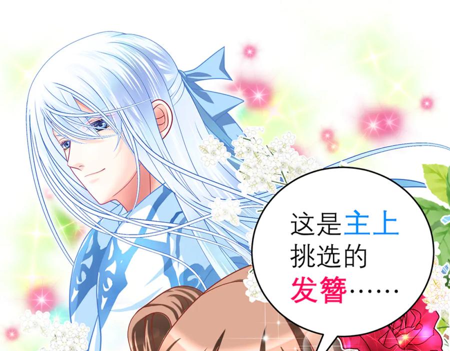 恋上月夜花蝶(新) - 121我想要你的发簪! - 第12张图