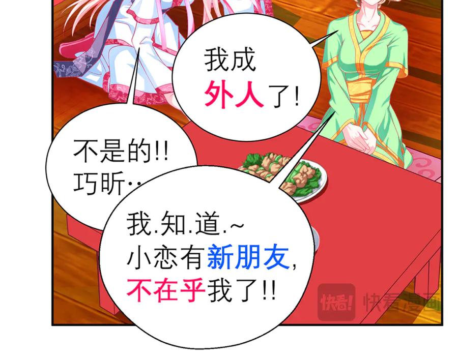 恋上月夜花蝶(新) - 121我想要你的发簪! - 第45张图